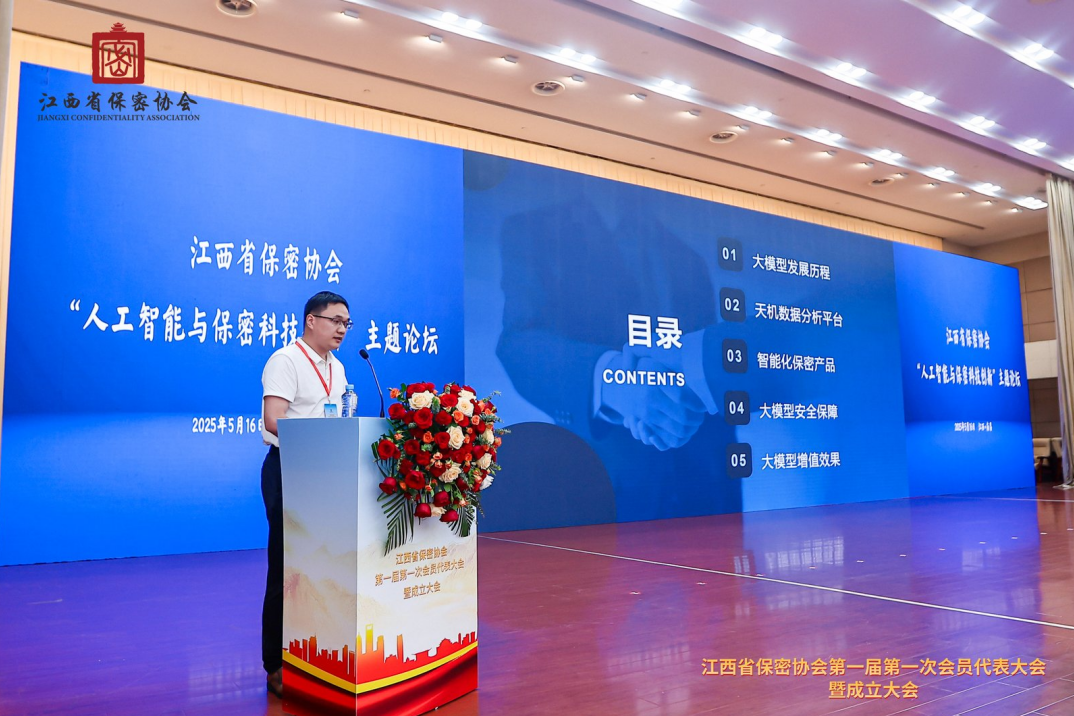 金年会jinnian信息当选江西省保密协会副会长单位2.png