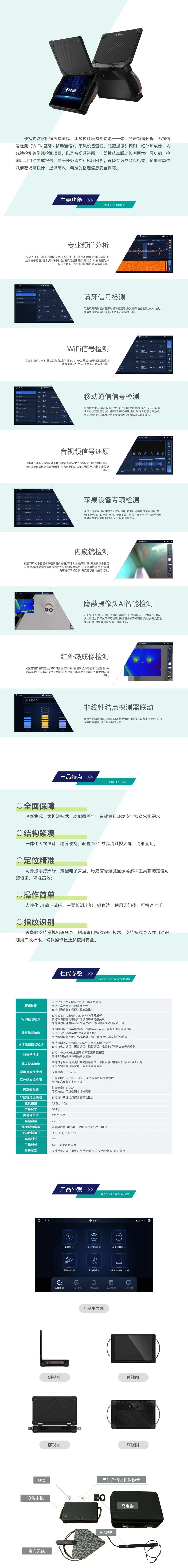 金年会jinnian智能便携式防窃听窃照检测包 2.jpeg